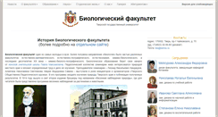 Desktop Screenshot of bio.tversu.ru