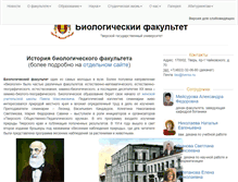 Tablet Screenshot of bio.tversu.ru