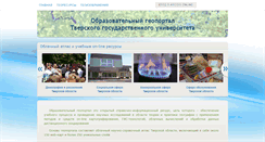 Desktop Screenshot of geoportal.tversu.ru