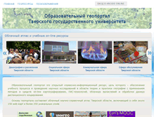 Tablet Screenshot of geoportal.tversu.ru