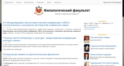 Desktop Screenshot of filologia.tversu.ru