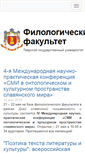 Mobile Screenshot of filologia.tversu.ru