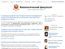 Tablet Screenshot of filologia.tversu.ru