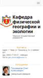 Mobile Screenshot of geocart.tversu.ru