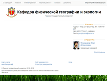 Tablet Screenshot of geocart.tversu.ru