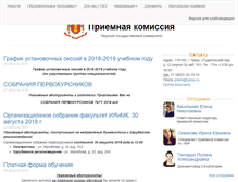 Tablet Screenshot of priem.tversu.ru