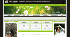Desktop Screenshot of garden.tversu.ru