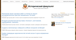 Desktop Screenshot of history.tversu.ru