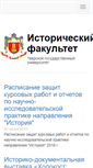 Mobile Screenshot of history.tversu.ru