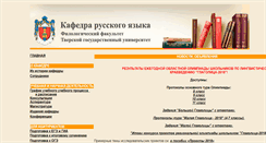 Desktop Screenshot of kafrus.tversu.ru