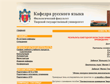 Tablet Screenshot of kafrus.tversu.ru